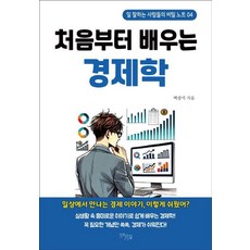 DaonGil 從零開始的經濟學 - 工作高手的秘密筆記 4, Baek Kkwang Sok, 產品名稱