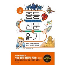 garochaekgil 國中報紙閱讀 1： 為進入名校必讀的非文學閱讀寫作, 趙燦英 李智慧