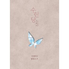 修麟堂 3：修復鱗片之屋, 伊林斯, 才談媒體