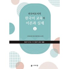 作為外語的韓語教育理論與實踐 1, Publishing Cham
