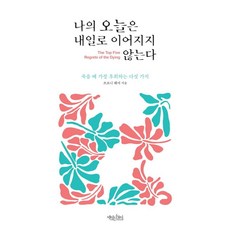 BooksOnWednesday 我的今天不會延續到明天, 布朗妮．維爾