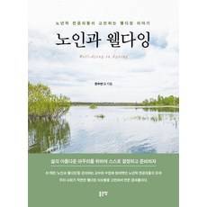 G-WORLD 老人與善終, 韓秀妍 等