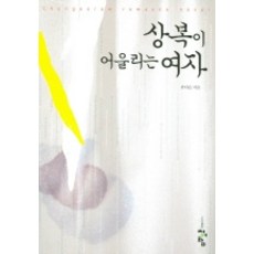 適合穿喪服的女人, 青於藍, 柳多恩 著