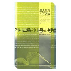 歷史教育的內容與方法, 帶著一本書