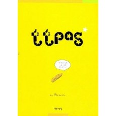 提提帕斯, 做書的家