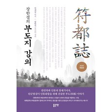 張漢結的佛道講義, 好地, 張漢傑