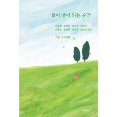 Paranhaneul 生命成為文字的瞬間, 李允華 張世賢 李秀賢 金賢美 李正午 尹鍾元 李恩靜 Sunny Kim