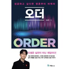 ORDER： 如果你想成功 就從改變靈魂開始, 趙誠珉, 國一媒體