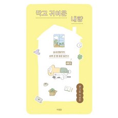 Achimdal 小而可愛的內向, 朴公園