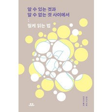 Uupress 在可知與不可知之間：如何閱讀裡爾克, 楊饒(作者), 楊照, 「已知與不可知之間」