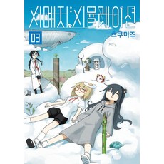 蘑菇模擬 3, 土筆座, 尋路