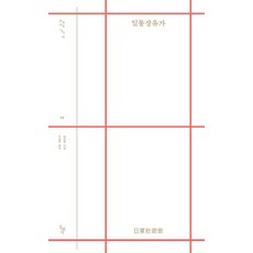 dolbegae 日東壯遊歌 - 韓國古典100選, 金仁謙