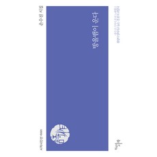 뱅울뱀이 운다:손수진 시집, 천년의시작, 손수진 저