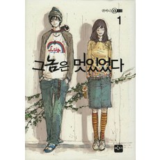 그놈은 멋있었다 1, 반디출판사, 귀여니 저