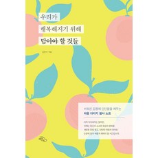為了幸福我們應該銘記的事： 填滿空虛情感 鞏固心靈的抄寫筆記, 金漢秀, 天空之下