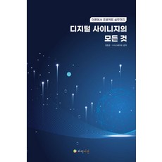 Haibijeon 數位看板的一切：從理論到專案實務, 「關於數位看板的一切」, 鄭鐘均，Sismate(作者), 鄭鍾均, 參考詳細內容