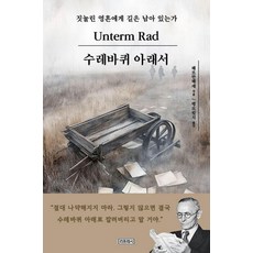 Ripeuresi 車輪下： 為被碾壓的靈魂 是否仍有路可走?, 赫曼·赫塞