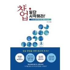 先創業再說! ： 任何人都能輕鬆跟進的創業A到Z, 數位內容集團, 李善協