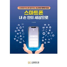 智慧型手機 我手中的世界： 一支手機改變銀髮族的幸福日常, 數位內容集團, 金淑