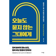 致今天也不再提問的你：談論拯救動搖的我的提問與成長, 「致今天不問的你」, 崔永信, 崔英信 (作者), 邁達斯圖書