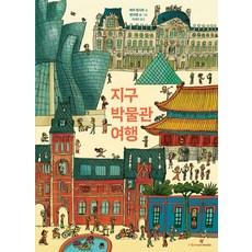 지구 박물관 여행, 아이스크림미디어, 에바 벵사르