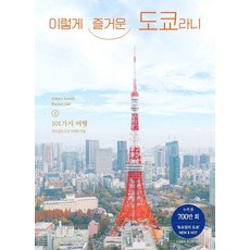 原來東京這麼好玩, '週六的東京' 朴宰漢, 勇敢的喜鵲