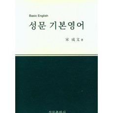 SungmoonPublishing 基礎英語, 產品名稱