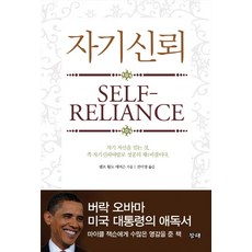 changhae 自我信賴：相信自己 也就是自我信賴 才是成功的第一秘訣, 雷夫·沃爾多·愛默生 著/全美英 譯