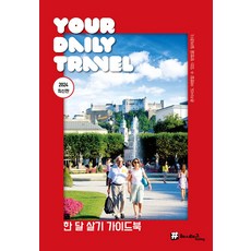 한 달 살기 가이드북(2024), 조대현 신영아, 해시태그