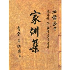 taepyeongyang jeoneol 最新家訓集：一家一訓必備書, 宋秉德 (作者), 宋炳德, 最新家訓精選