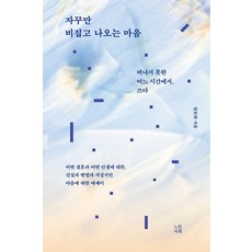 NeurinSeojae 總是忍不住探出頭來的心, 阿羅哈