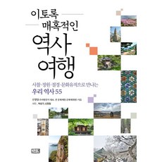 Gipeunsaem 如此迷人的歷史之旅： 透過寺廟 庭園 絕景 文化遺產遇見我們的55段歷史, 申正一, 產品名稱