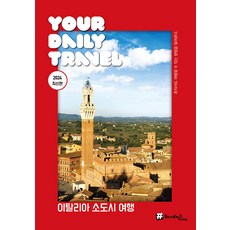 到義大利的小鎮旅行, 趙大賢 申英雅, #主題標籤