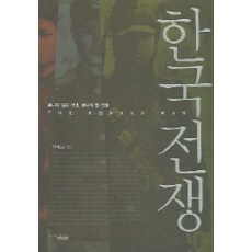 Chaekgwahamkke 韓國戰爭, 朴泰均 著