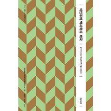 Chaekgwahamkke 殖民主義史學與帝國： 為脫離殖民主義史學研究 (RICH跨國)