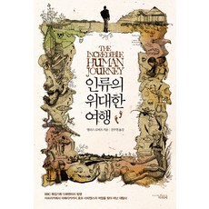 人類偉大的旅程, 與書同行