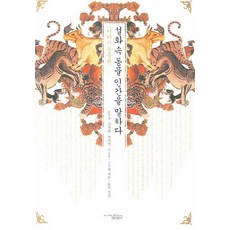 神話中的動物說人話：故事動物園, 與書同行