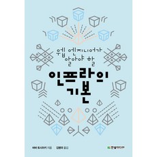 HanbitMedia Web工程師應瞭解的基礎設施基礎