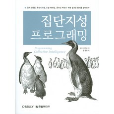 集體智慧程式設計, 韓光媒體