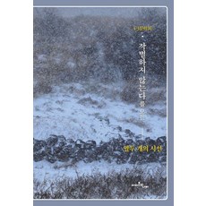 凝視不告別的十二種視線, 4·3文學會, 亞馬遜的蝴蝶