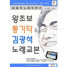 GUITARCAMP 超級初學者民謠吉他 & 金光石歌曲教材, 吉他營編輯部