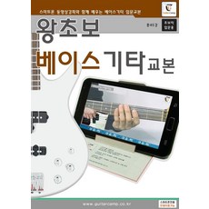 超級新手低音吉他教材:用手機影片學習的超級新手低音吉他教材(初級用), 吉他營編輯部, 其他營地