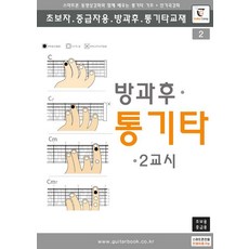 방과후 통기타 2교시, 기타캠프, 기타캠프 편집부