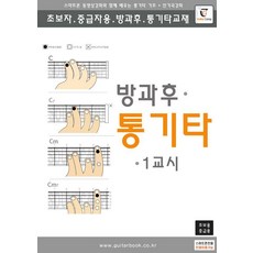 GUITARCAMP 課後民謠吉他 第1課, 吉他營編輯部