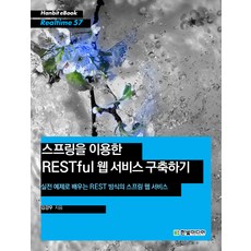 使用Spring建構RESTful網路服務：透過實戰範例學習REST風格的Spring網路服務, 韓光媒體