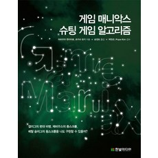 遊戲狂人 射擊遊戲演算法, 韓光媒體