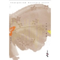 銀臂泫 下： 沙漠的燈塔, 青於藍, 元珠熙 著