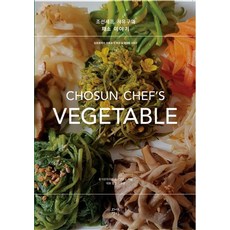 自然經實 財鮮主廚徐有球的蔬菜故事-傳統飲食復原與現代化系列13, 自然風光, 郭有慶，豐石文化財團食品研究所