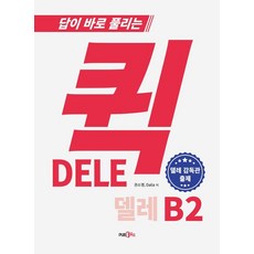 Pub365 快速 DELE： 立即解題的西班牙文能力測驗, 365