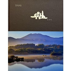 FunnArt 無等山, 「Im Chae-wook(作者)」, 林采旭